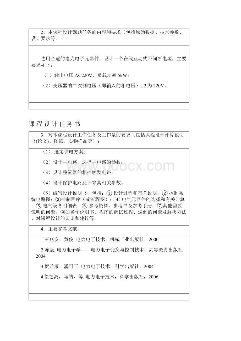 9在线互动式不间断电源设计.docx_第2页