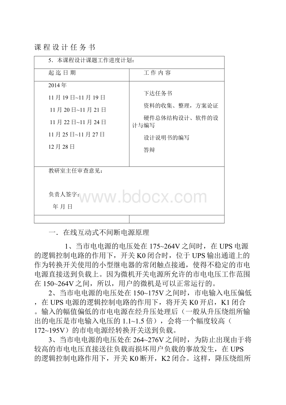 9在线互动式不间断电源设计.docx_第3页