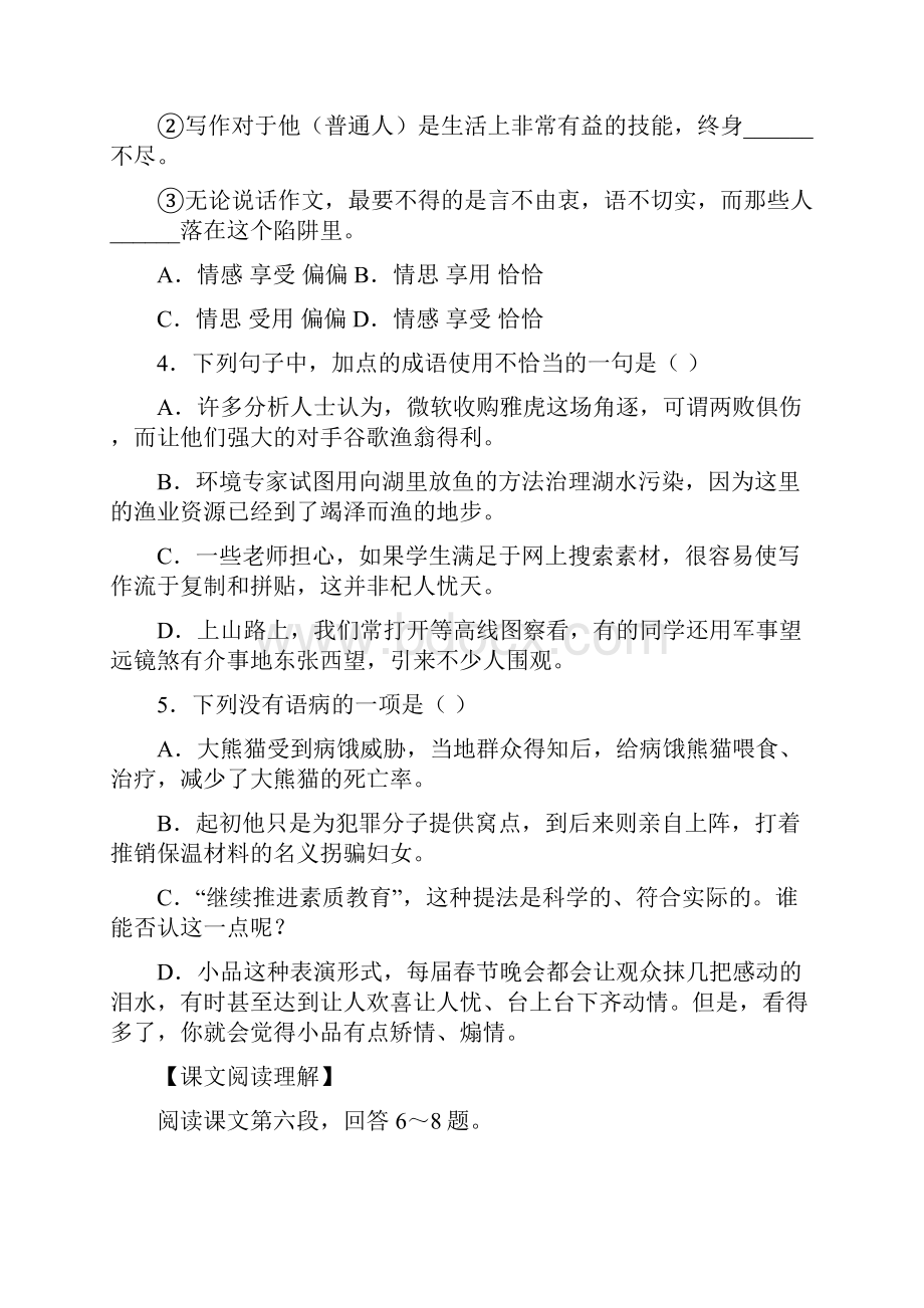 专题一语言应用Word下载.docx_第2页