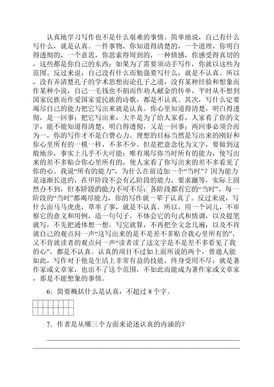 专题一语言应用Word下载.docx_第3页