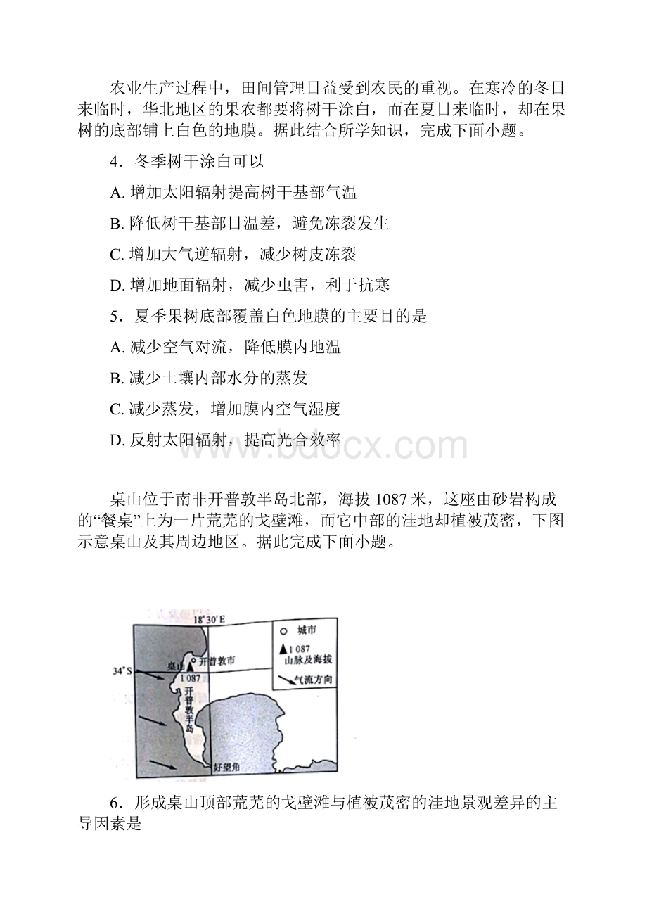 山东省烟台市届高三模拟考试文档格式.docx_第2页