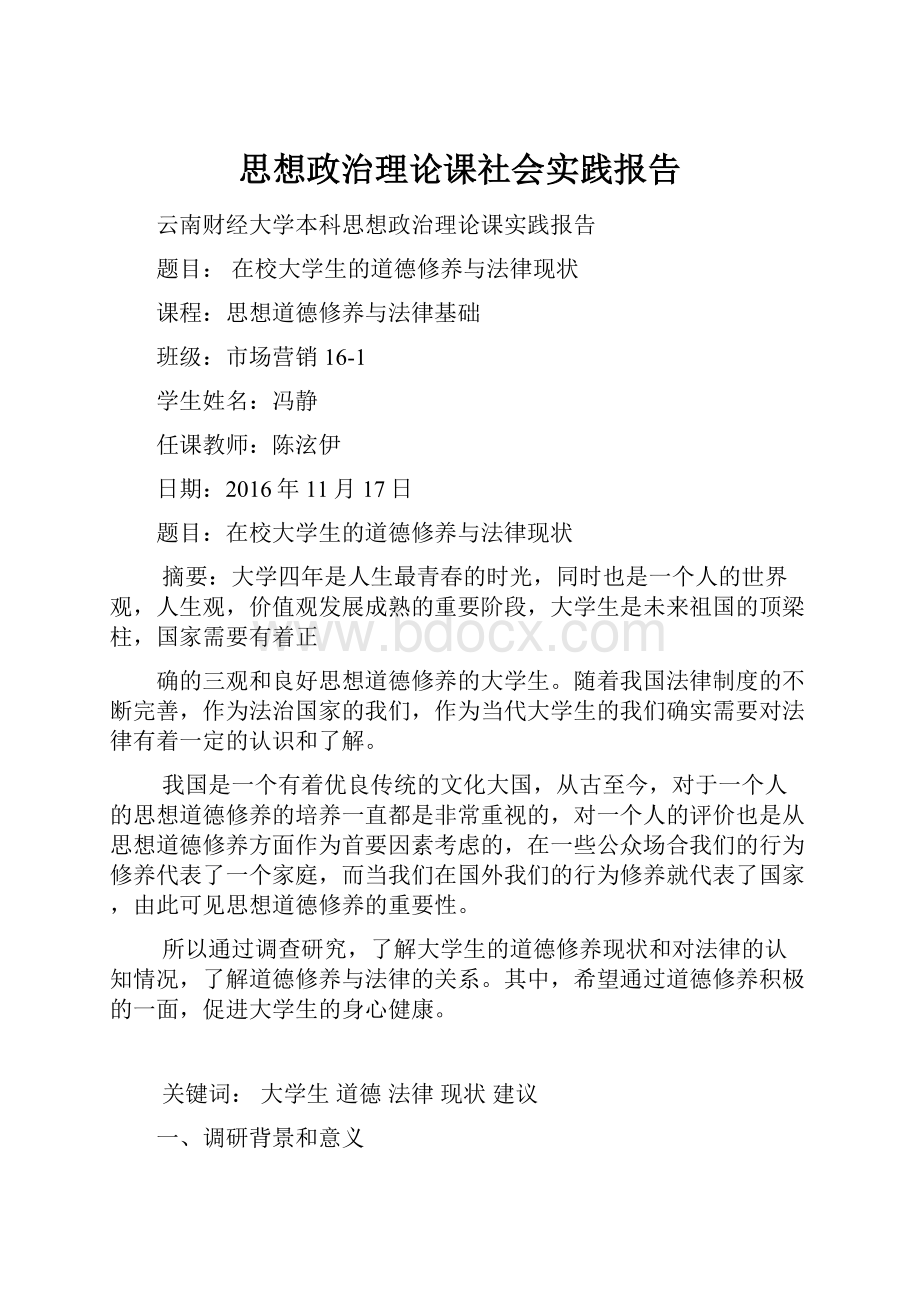 思想政治理论课社会实践报告.docx_第1页