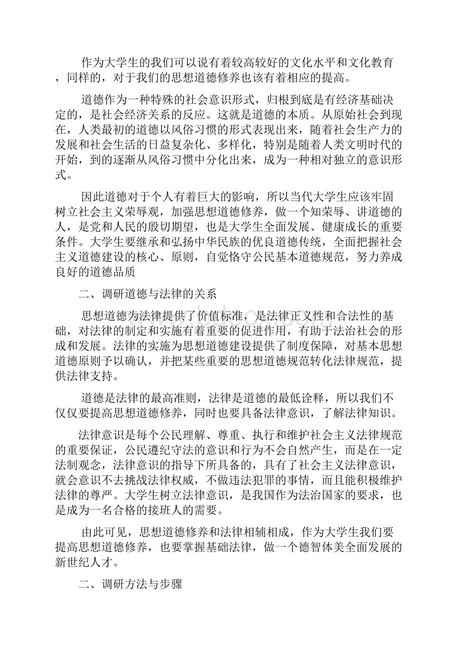 思想政治理论课社会实践报告.docx_第2页