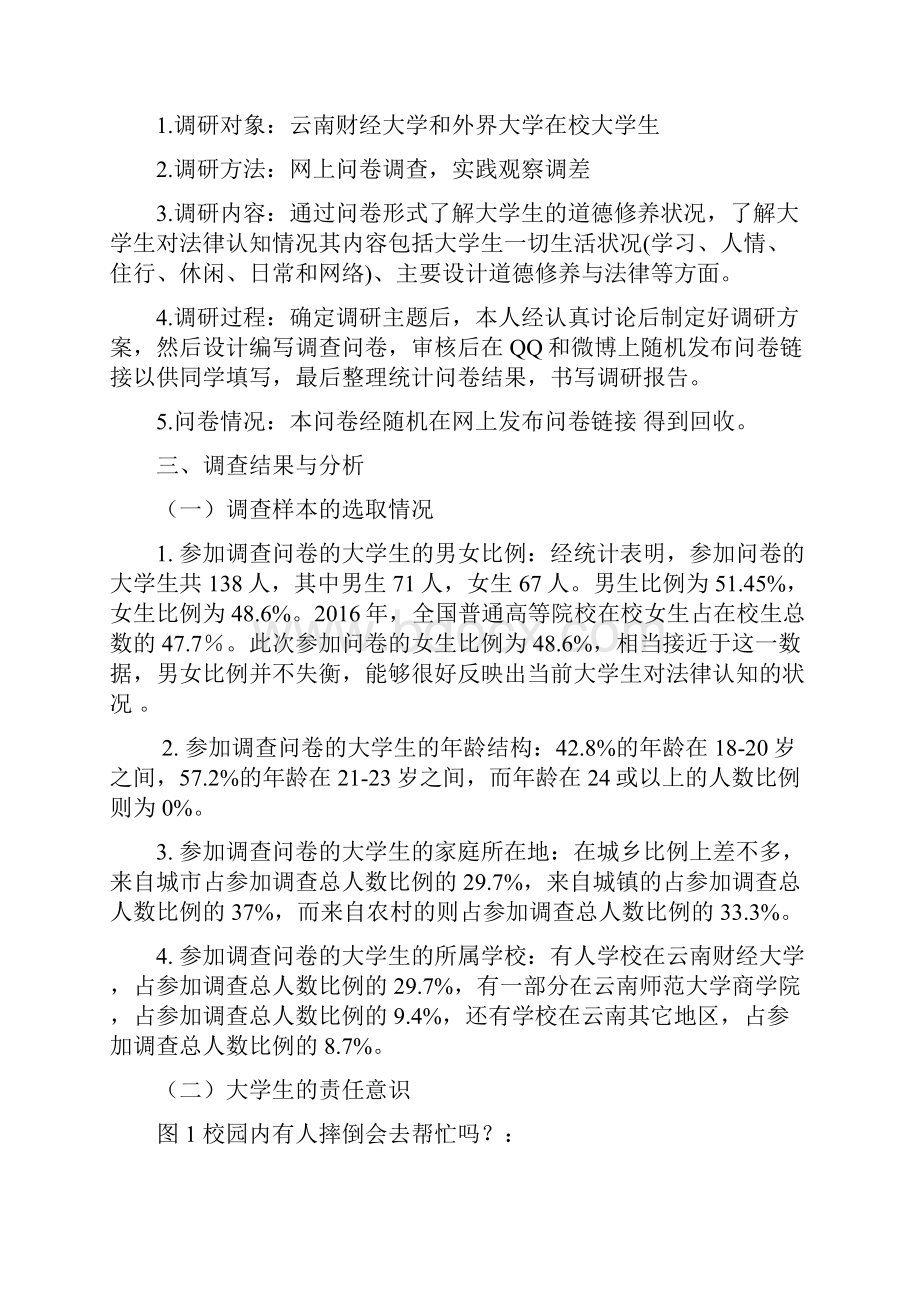 思想政治理论课社会实践报告.docx_第3页