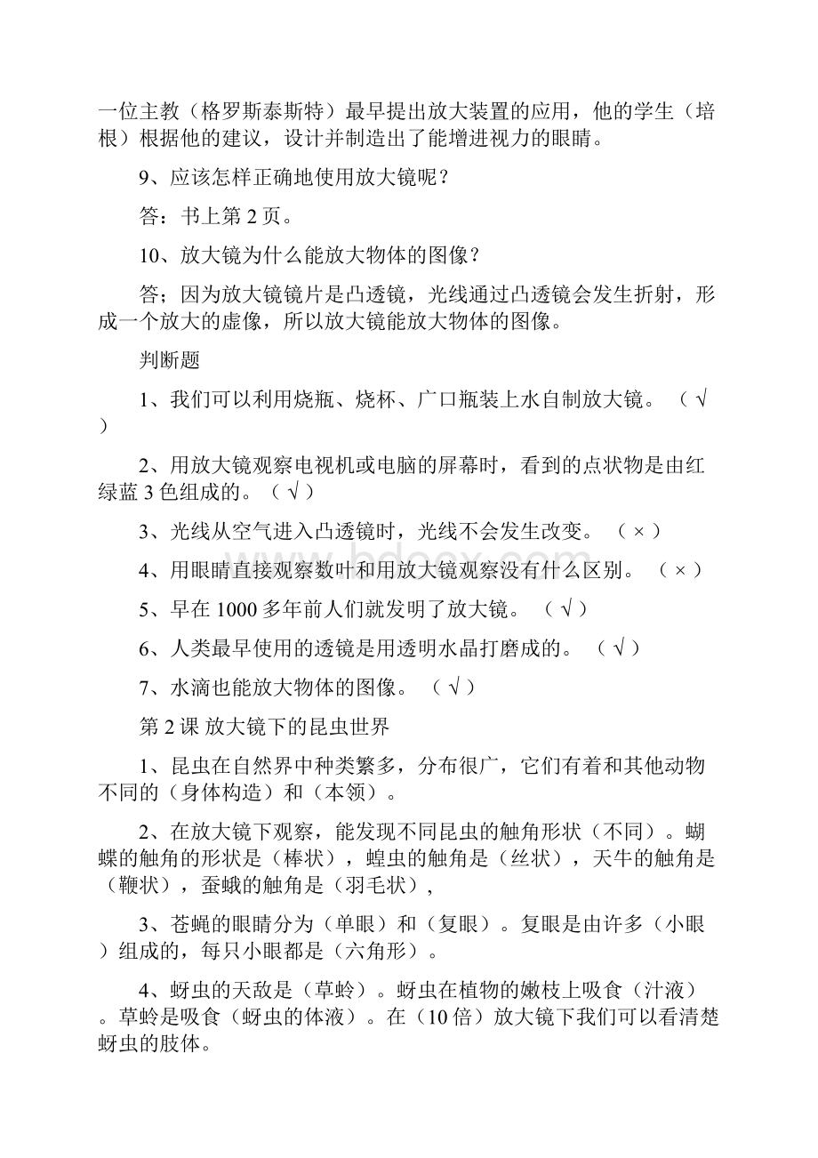 教科版六年级下册科学复习资料Word格式.docx_第2页