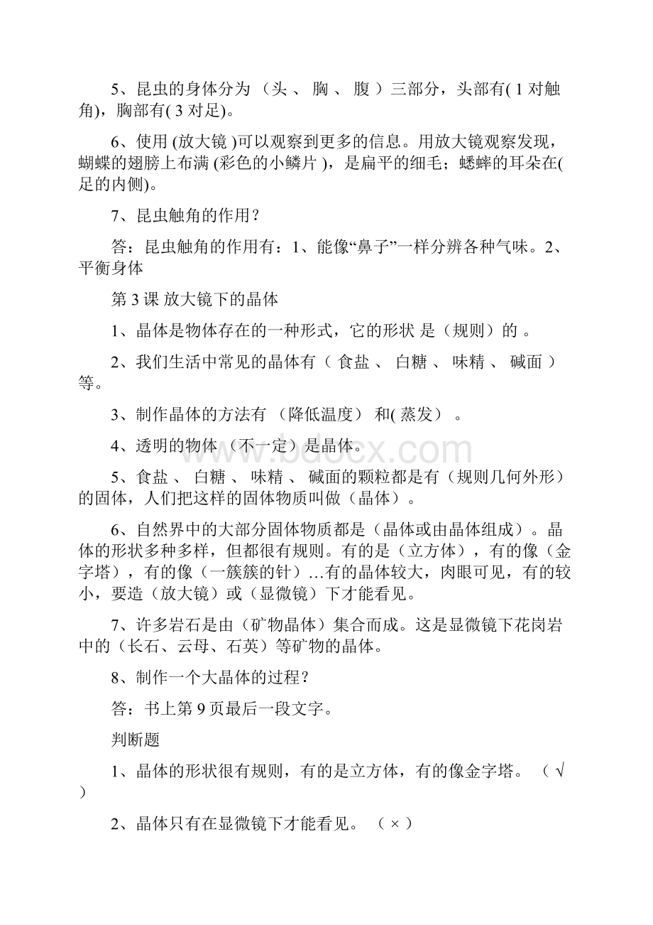 教科版六年级下册科学复习资料Word格式.docx_第3页