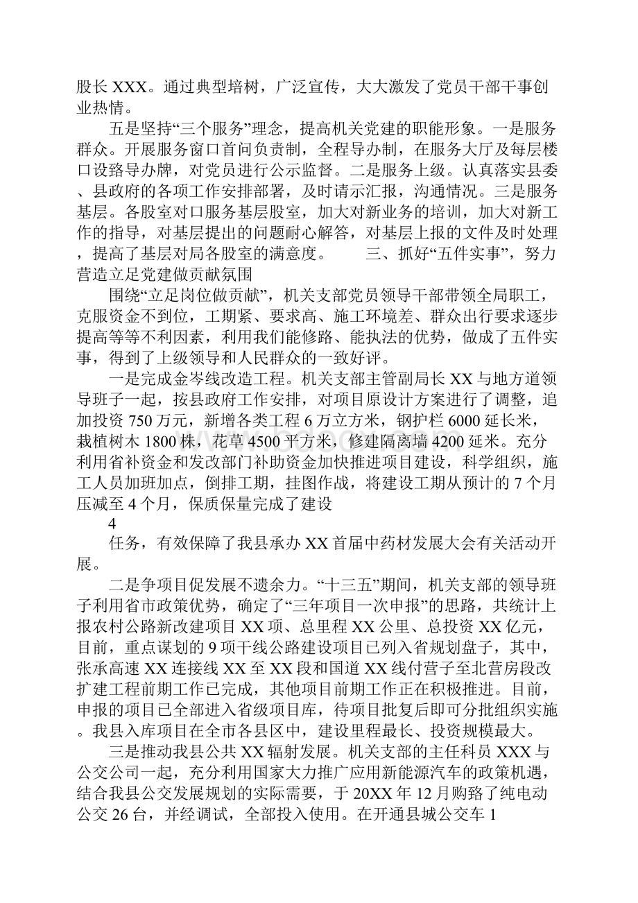 XXX同志抓基层党建工作述职报告Word格式.docx_第3页