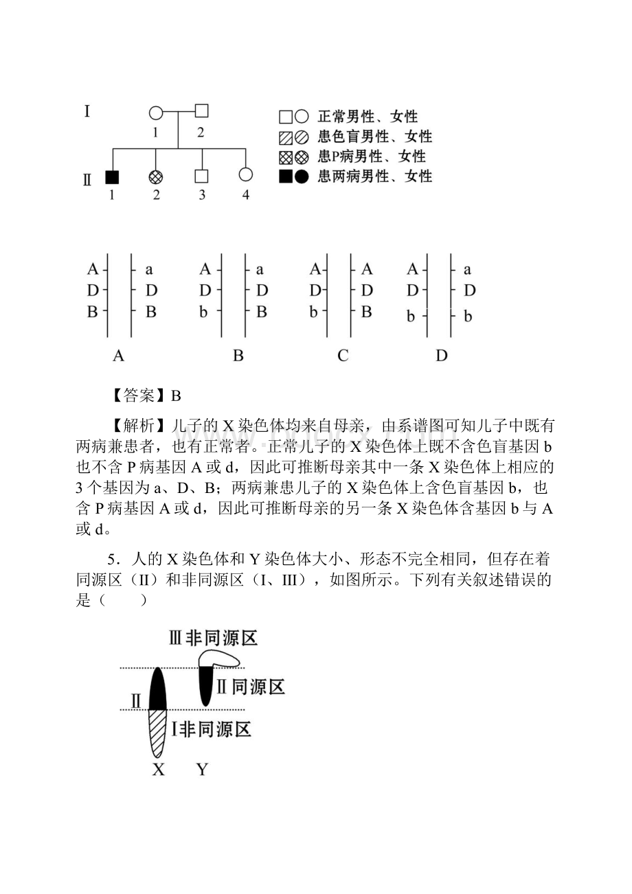 部编版高考生物一轮复习 专题16 基因在染色体上及伴性遗传测.docx_第3页