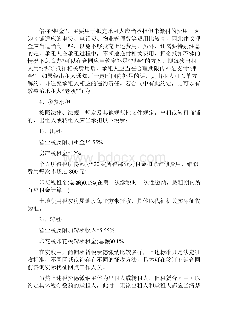 商铺租赁合同的注意事项通用版Word下载.docx_第2页