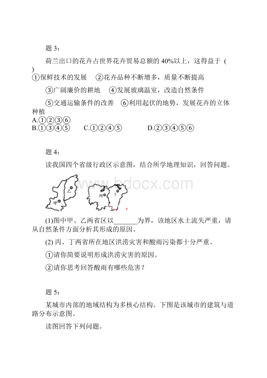 北京市高中地理 综合复习串讲上二新人教版必修2.docx_第2页
