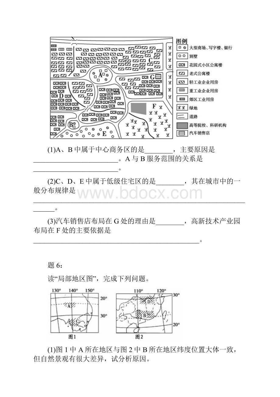 北京市高中地理 综合复习串讲上二新人教版必修2.docx_第3页