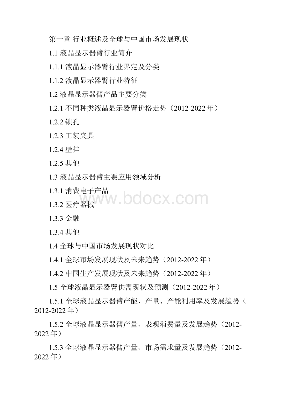 全球与中国市场液晶显示器臂深度研究报告.docx_第2页