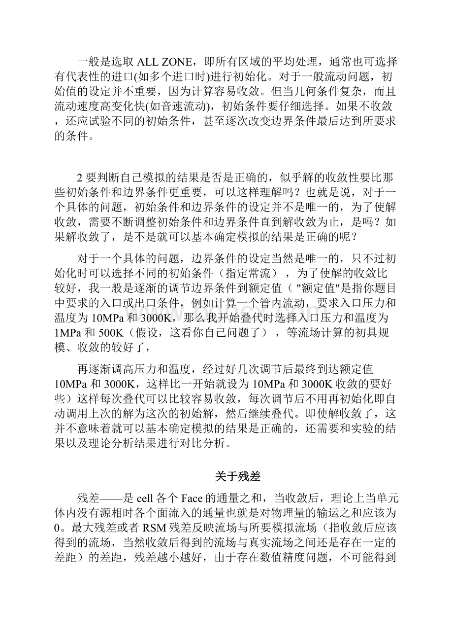 fluent常见问题集锦.docx_第2页