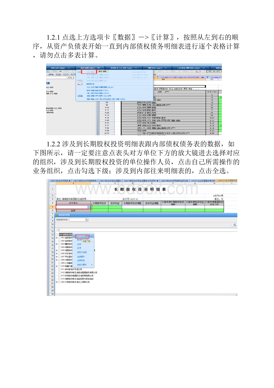 NC系统合并报表操作流程及注意事项Word格式文档下载.docx_第2页