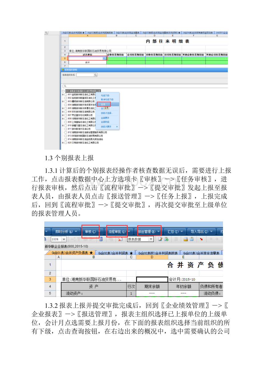 NC系统合并报表操作流程及注意事项Word格式文档下载.docx_第3页