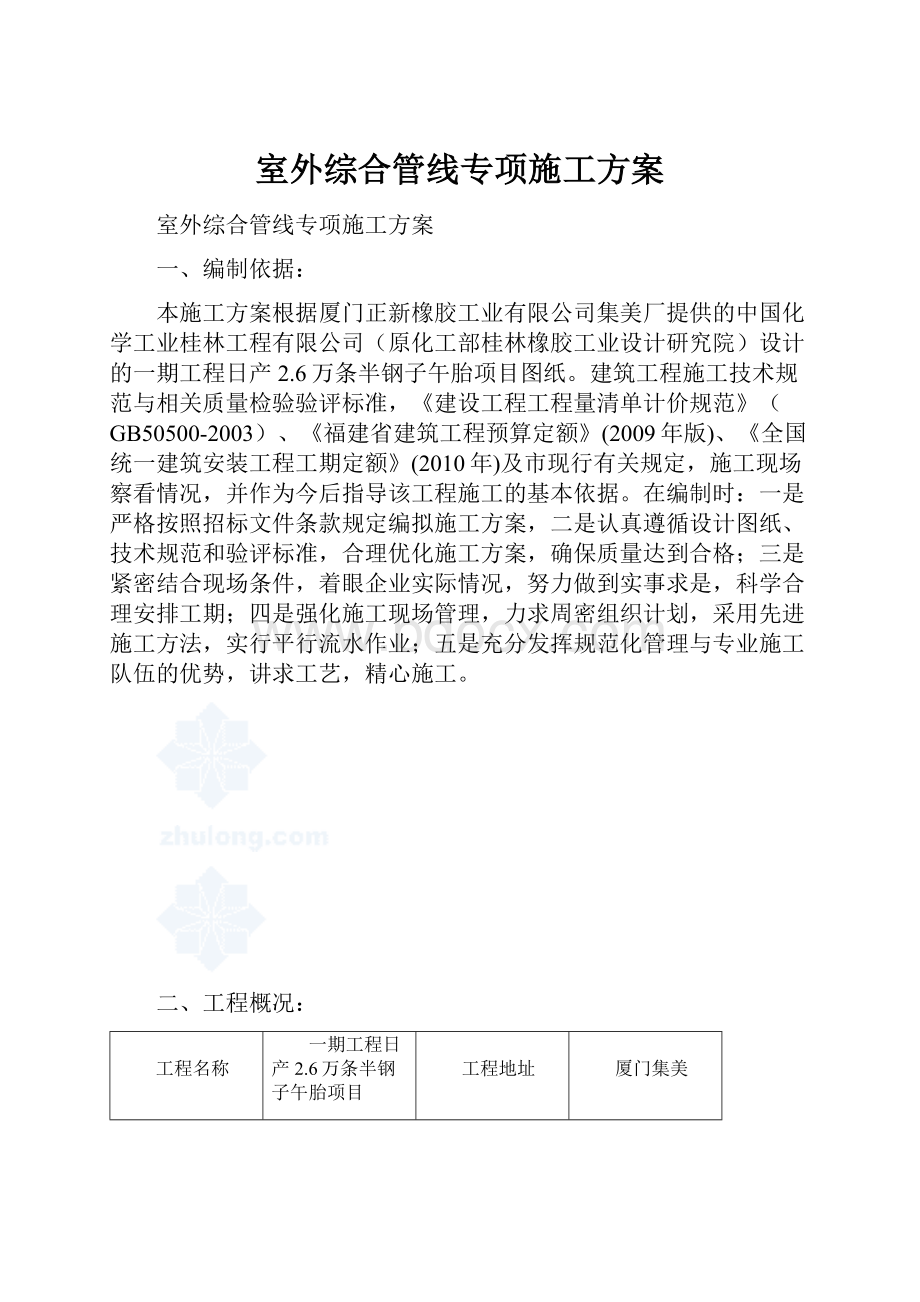 室外综合管线专项施工方案Word格式文档下载.docx