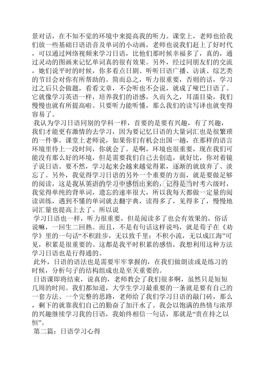 日语作文学习心得.docx_第3页