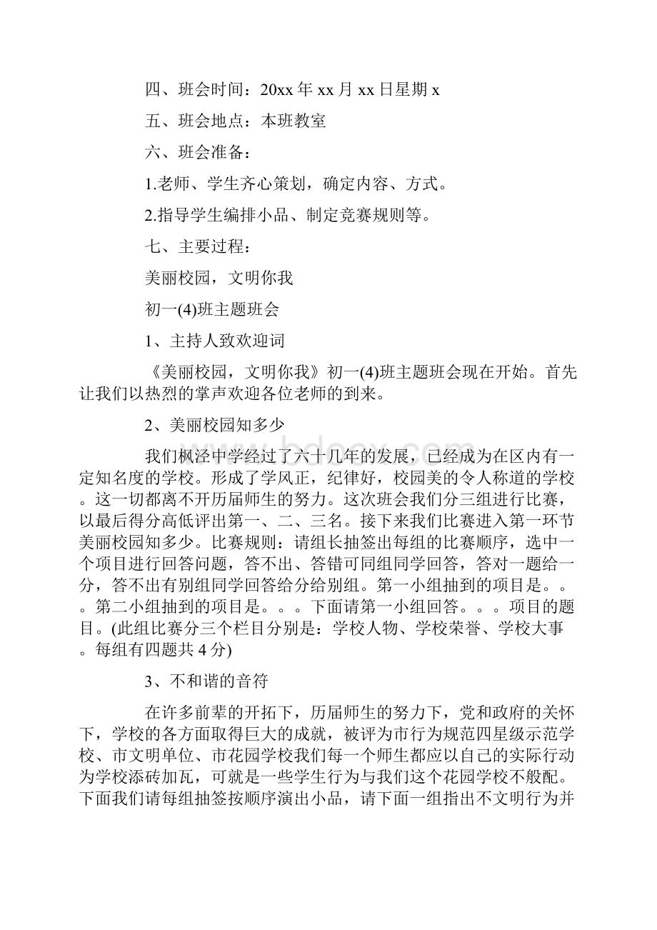 书香满园手抄报内容校园防欺凌手抄报内容.docx_第2页