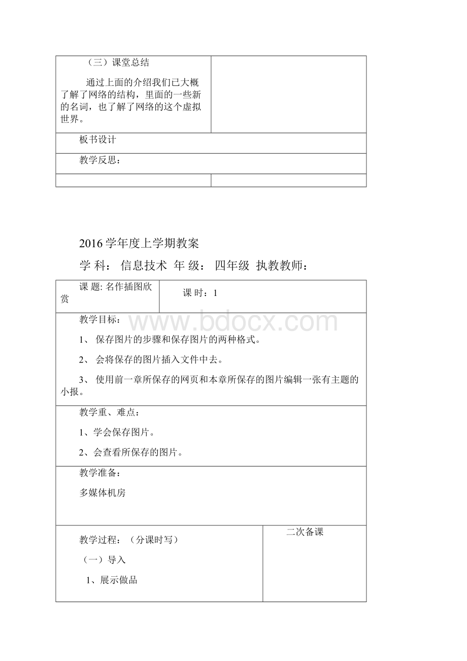 云南新纲要信息技术小学四年级下册教案全册.docx_第3页