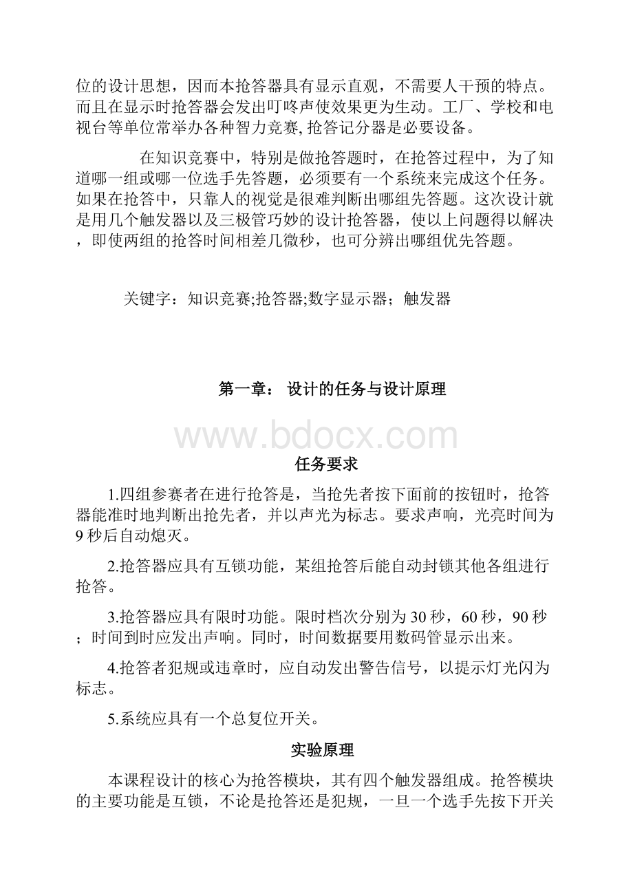 智力竞赛抢答器课程设计.docx_第2页