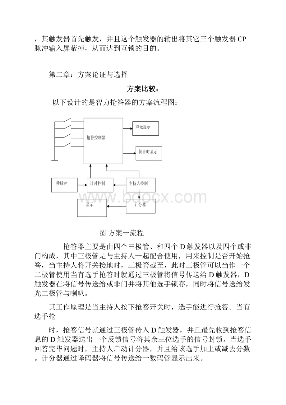 智力竞赛抢答器课程设计.docx_第3页