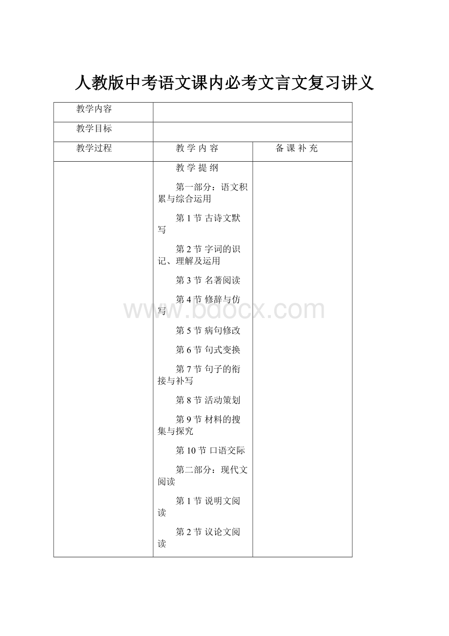 人教版中考语文课内必考文言文复习讲义Word格式文档下载.docx_第1页