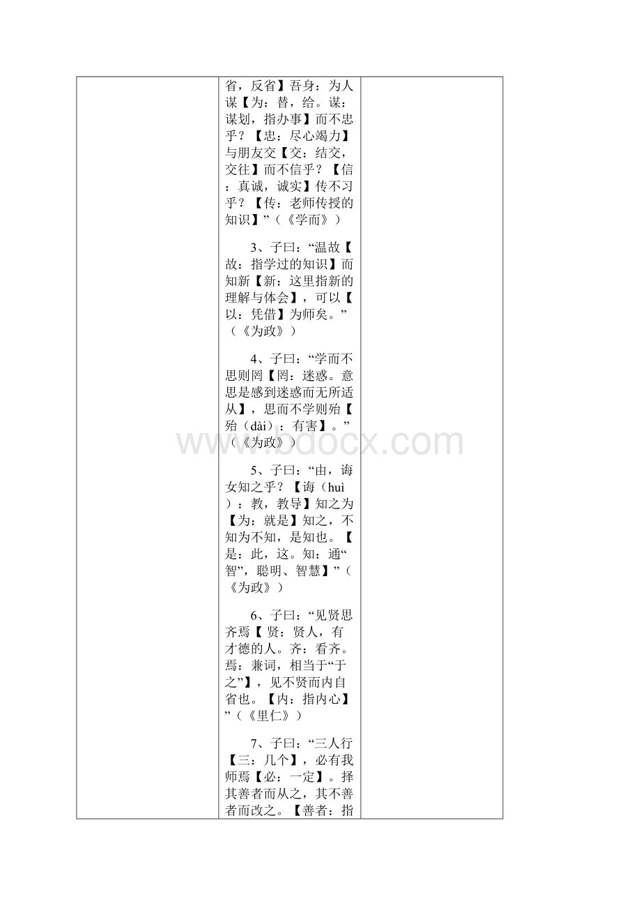 人教版中考语文课内必考文言文复习讲义Word格式文档下载.docx_第3页