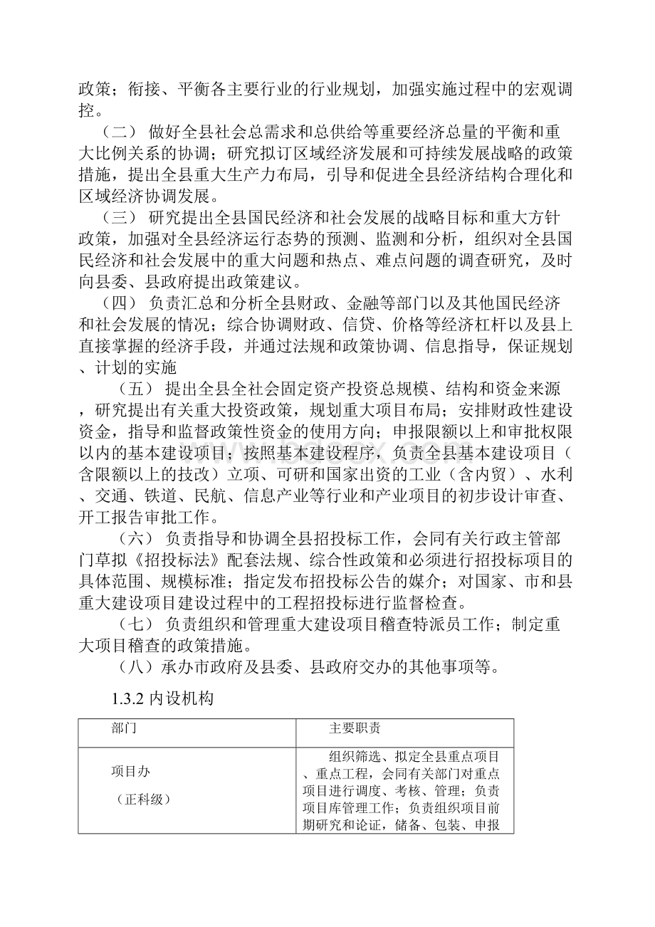 XX县综合档案馆工程建设项目可行性研究报告.docx_第3页