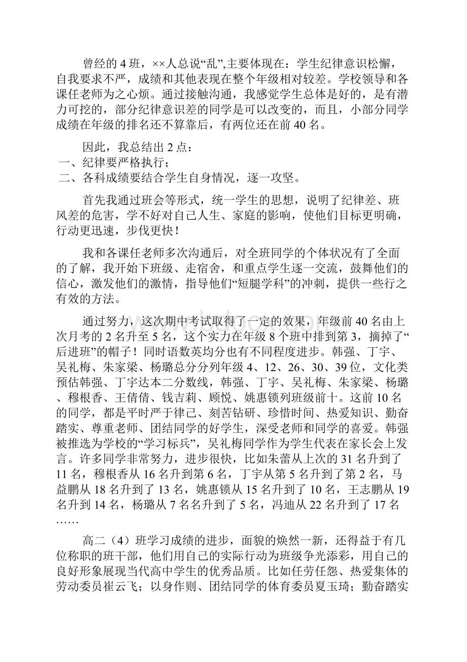 高二年级期中总结大会发言稿2篇文档格式.docx_第2页