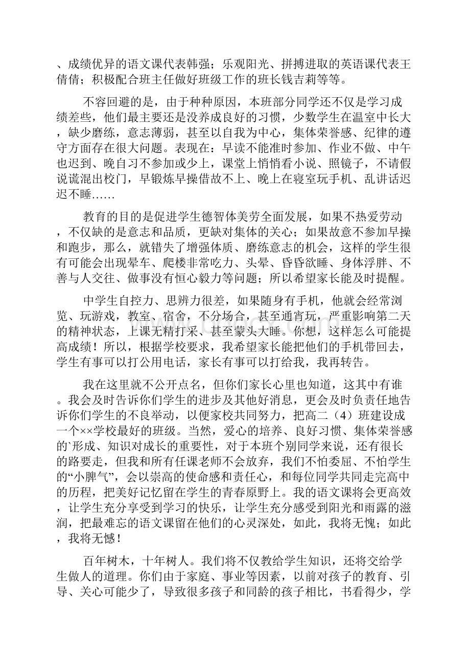 高二年级期中总结大会发言稿2篇文档格式.docx_第3页