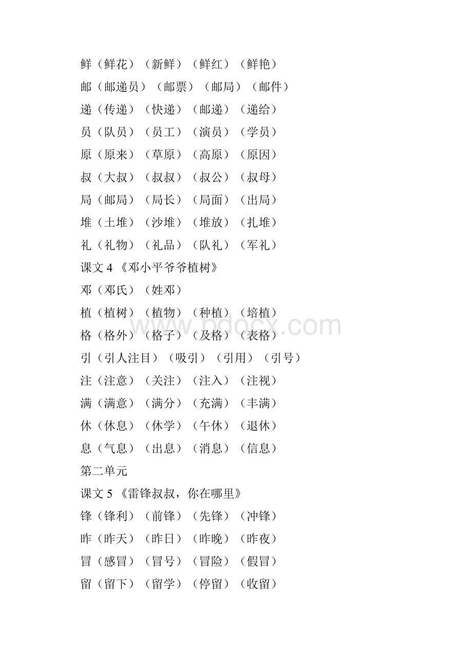 二年级下册语文《写字表》生字组词64697文档格式.docx_第2页