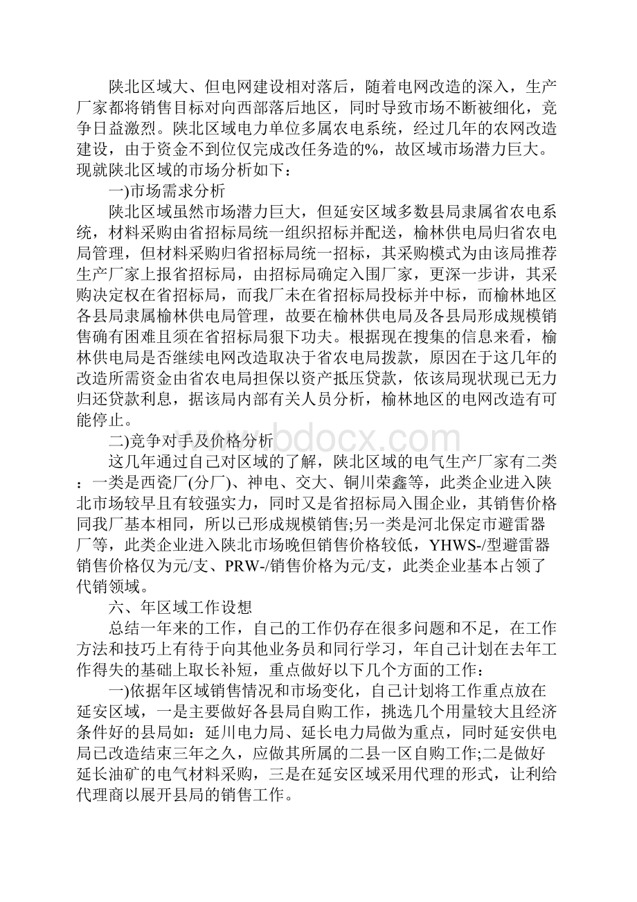 如何写活动总结报告.docx_第3页