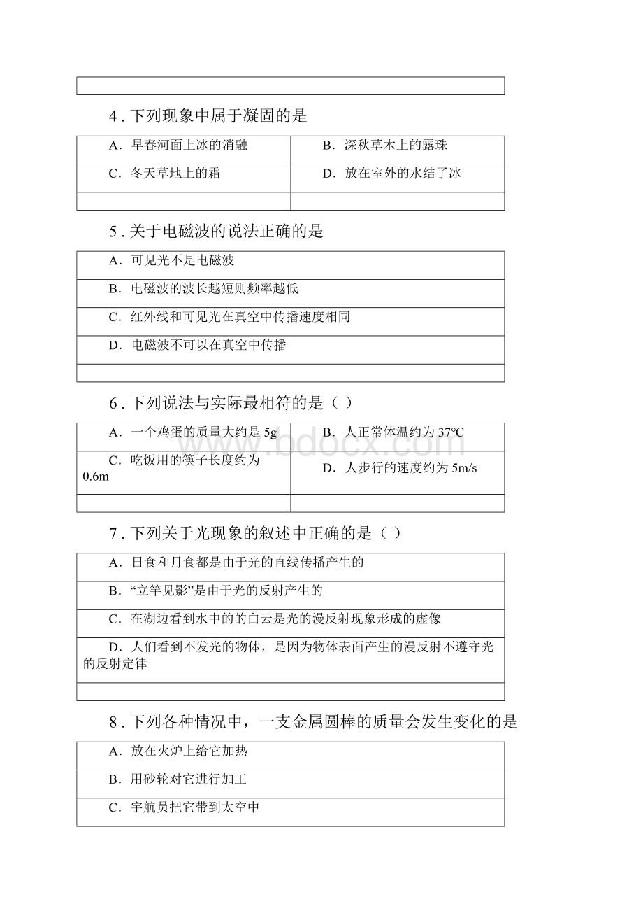 吉林省八年级上期末物理试题A卷.docx_第2页