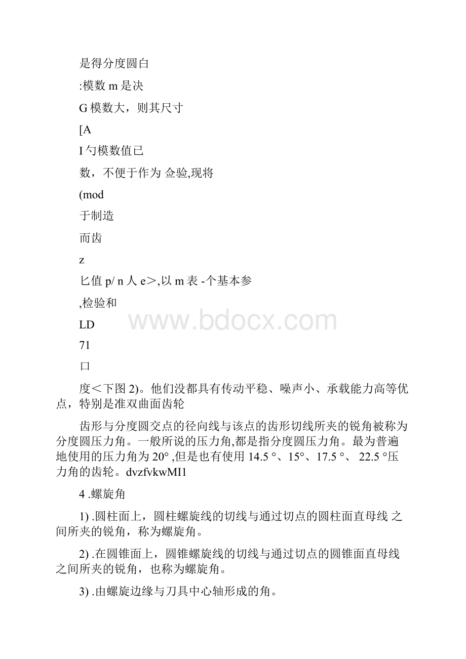 弧齿锥齿轮齿轮基础知识.docx_第3页