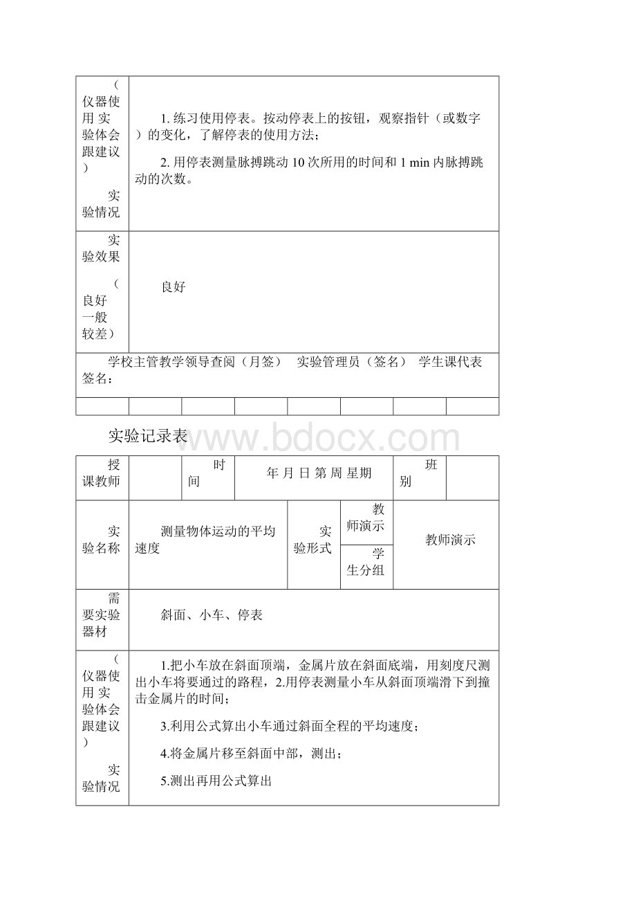 八年级物理实验记录表课件.docx_第3页