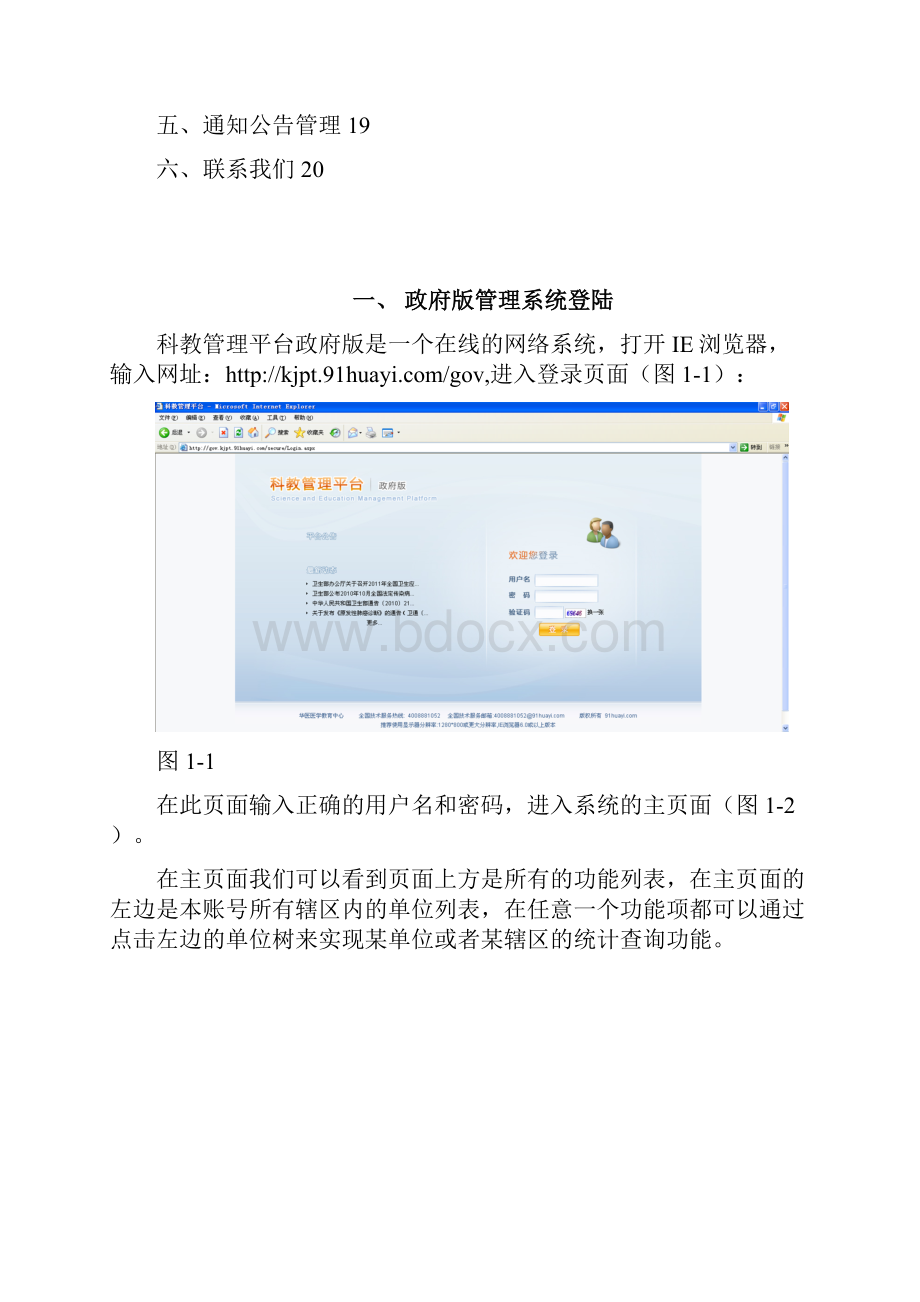 科教管理系统政府版使用手册Word下载.docx_第2页