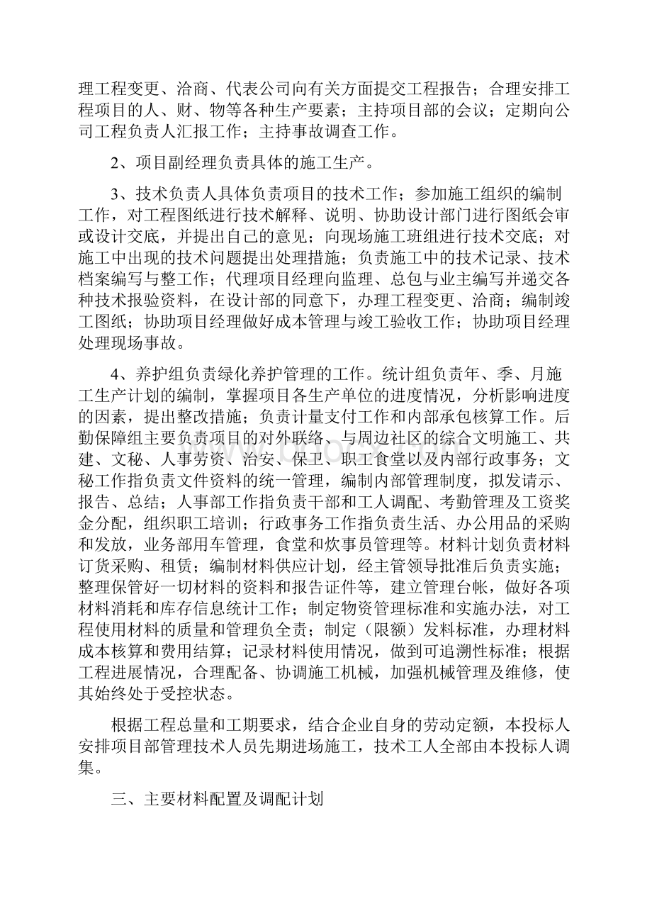 园林绿化施工组织设计方案范本.docx_第2页