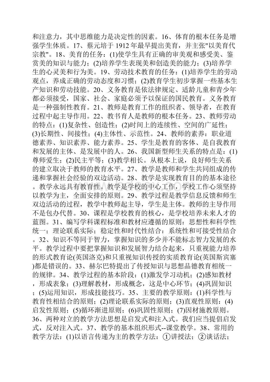 深圳教师招聘教育学心理学提纲.docx_第2页