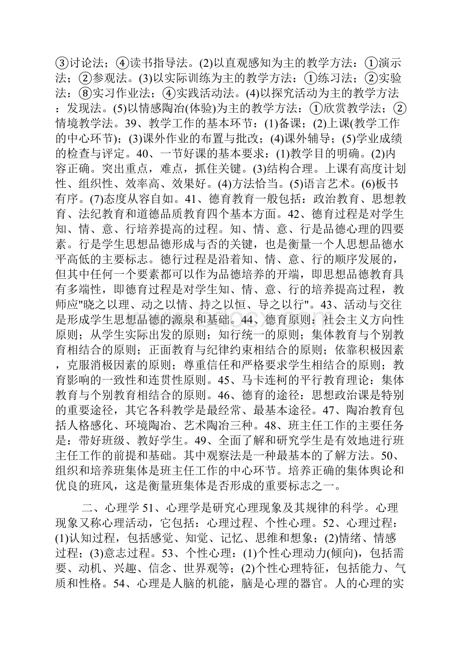 深圳教师招聘教育学心理学提纲.docx_第3页