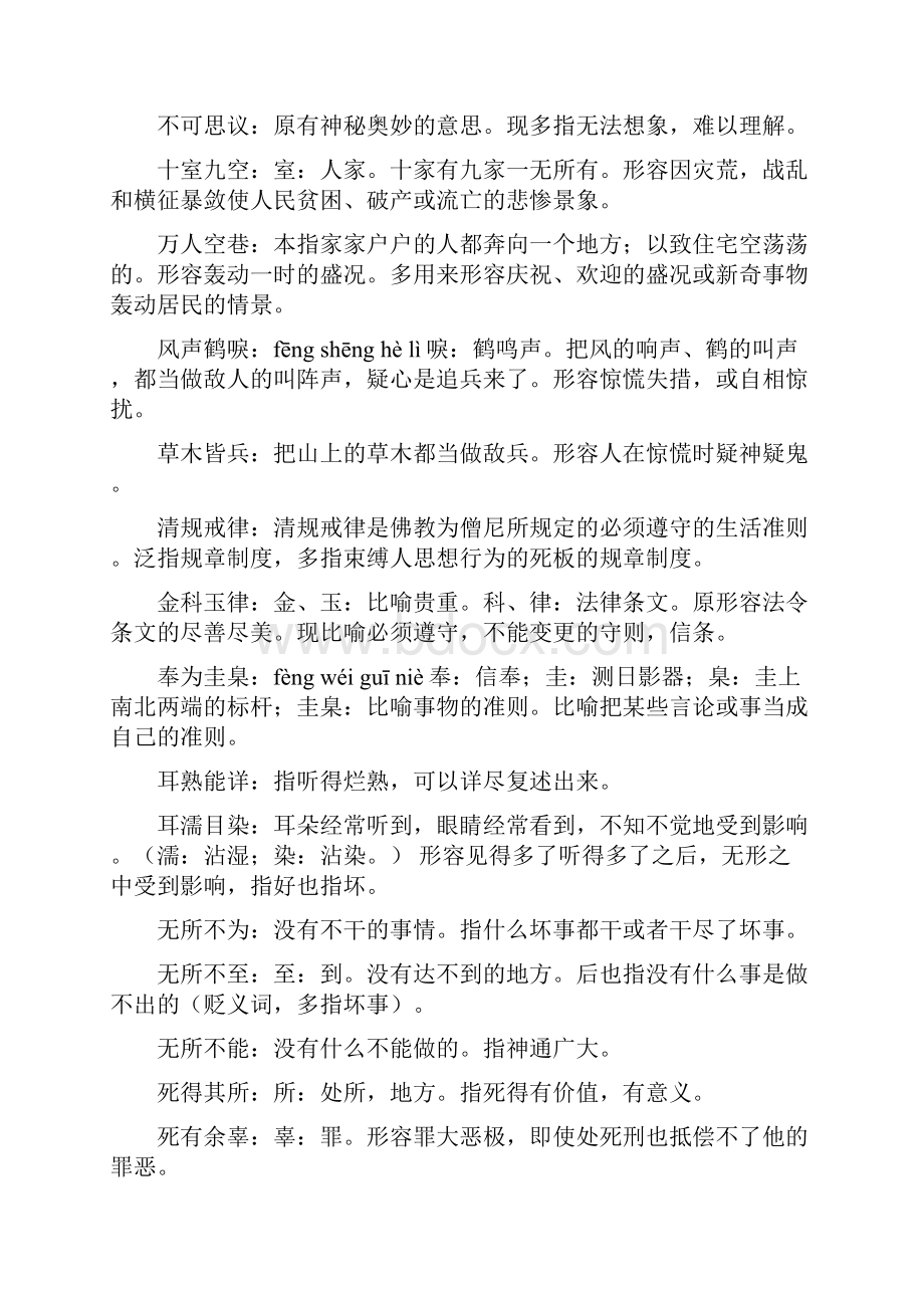 近义成语解释Word下载.docx_第2页