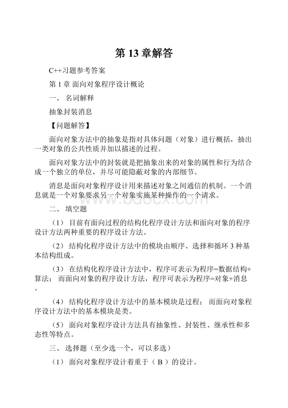 第13章解答文档格式.docx