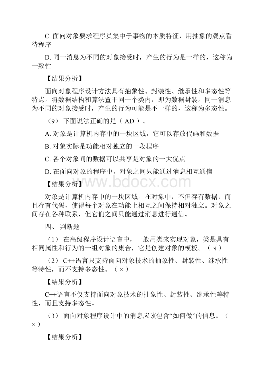 第13章解答文档格式.docx_第3页