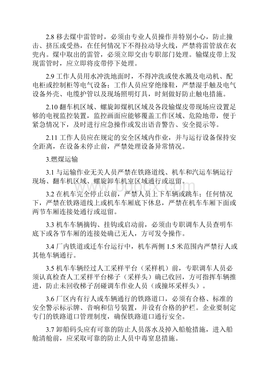 火电厂输煤系统人身伤害事故预防措施Word下载.docx_第3页