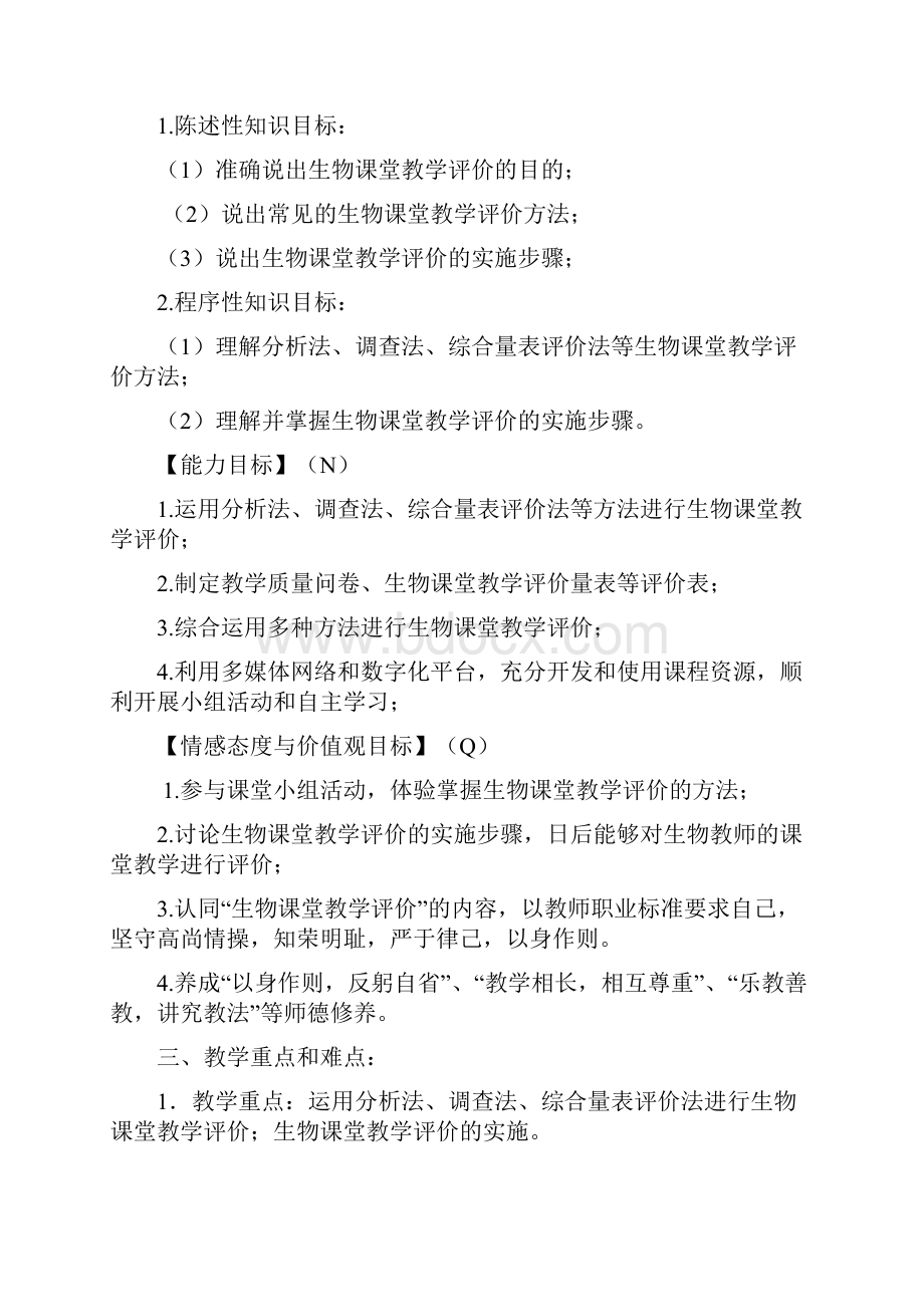 生物课堂教学的评价72多媒体网络任务驱动型.docx_第2页