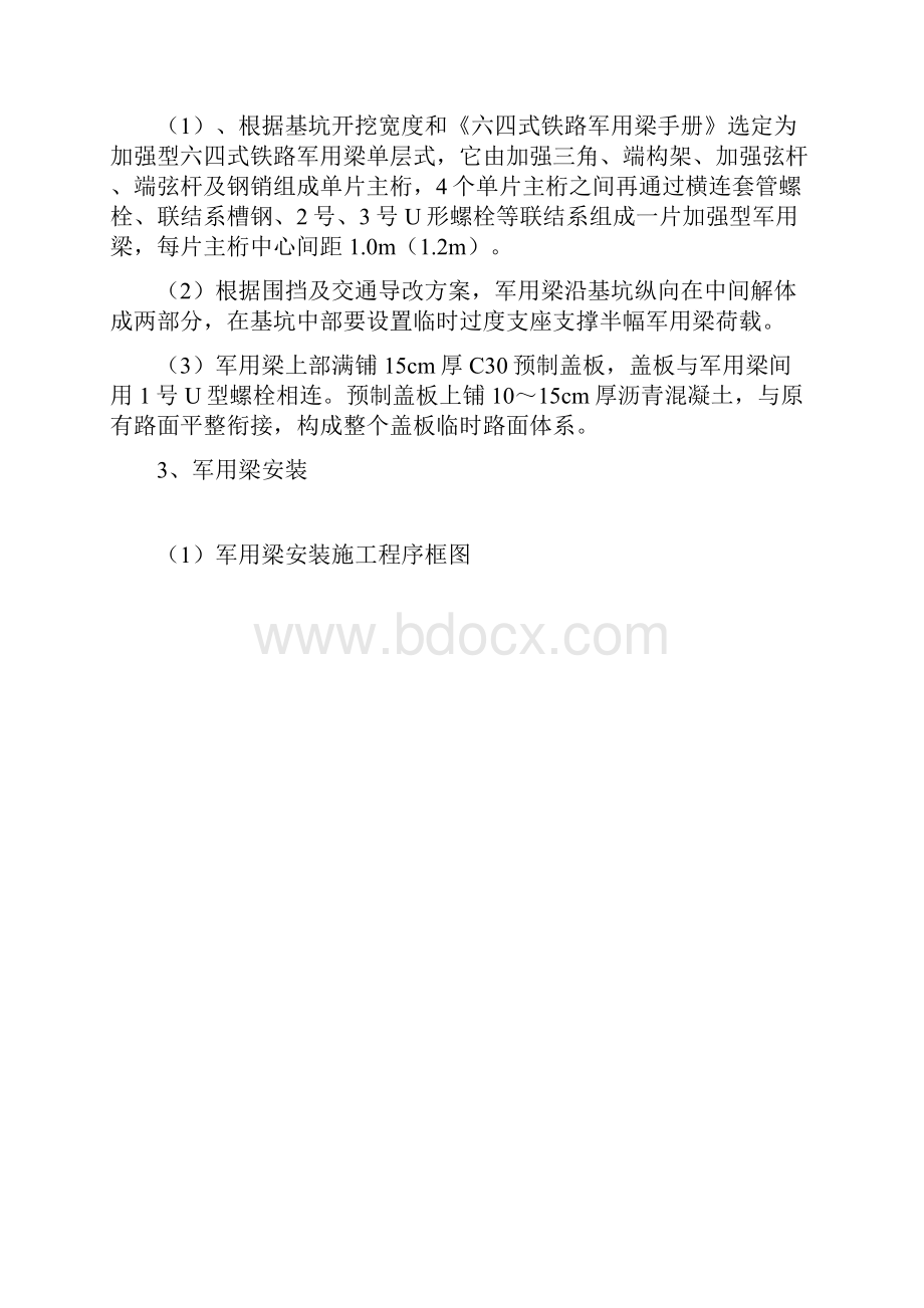 04 盖挖法施工流程.docx_第3页