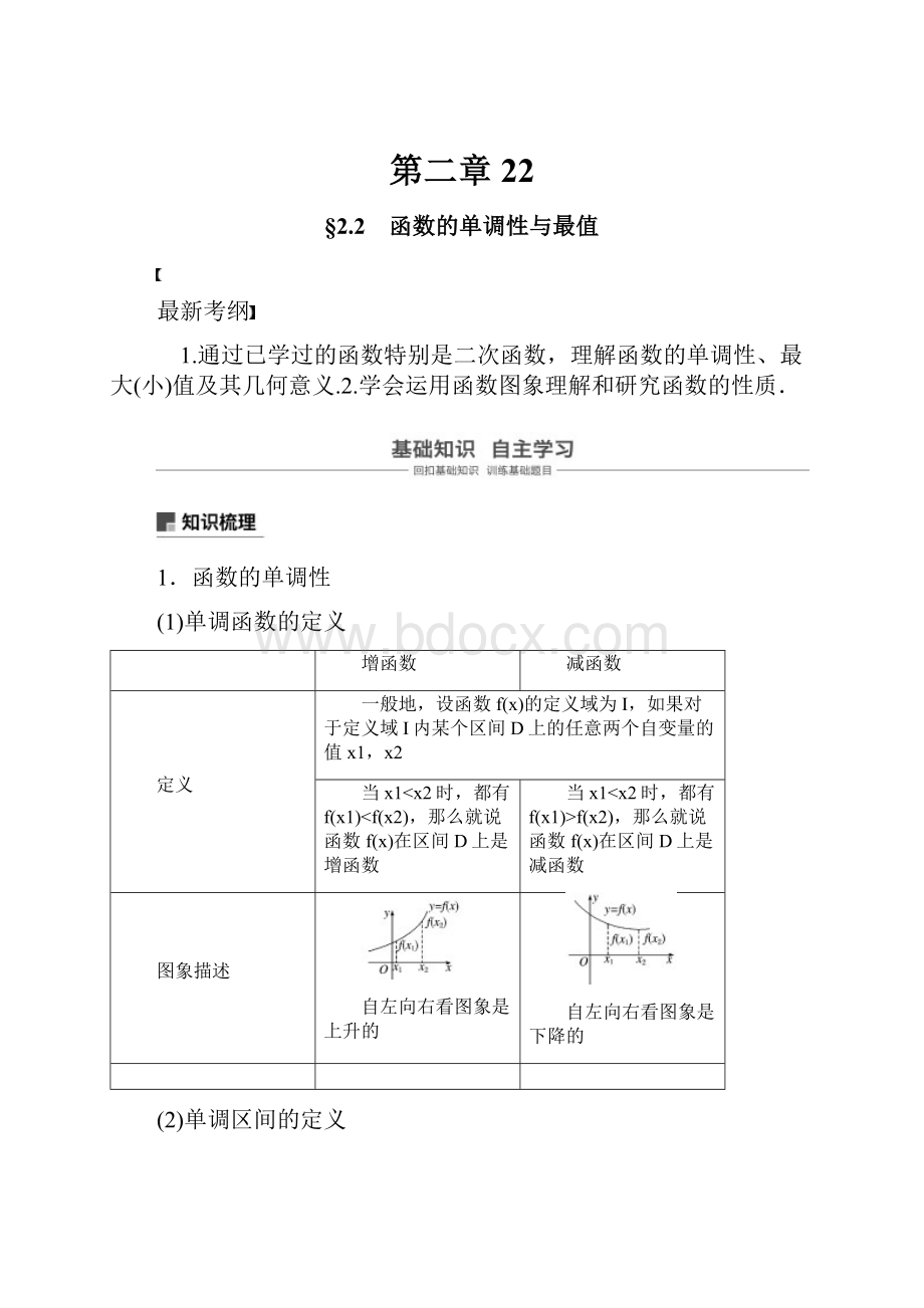 第二章22Word文档格式.docx