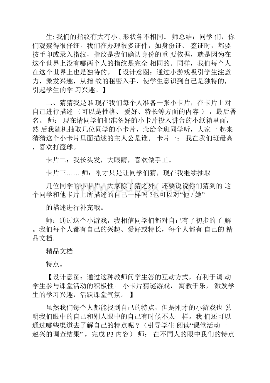 三年级下道法教案电子教案.docx_第2页