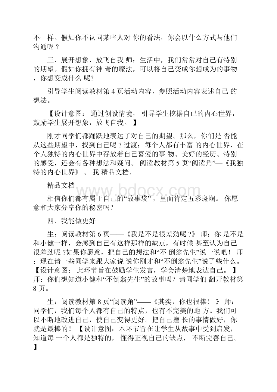 三年级下道法教案电子教案.docx_第3页