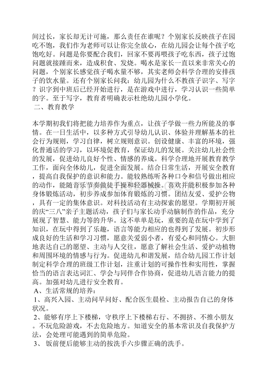 中班下学期班务计划Word格式文档下载.docx_第2页