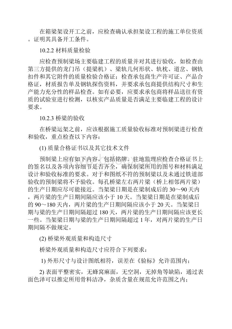 京沪高铁架梁工程监理细则附详图Word下载.docx_第2页